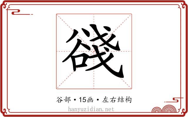 𧮺