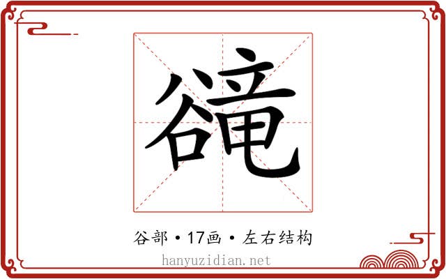 𧯇