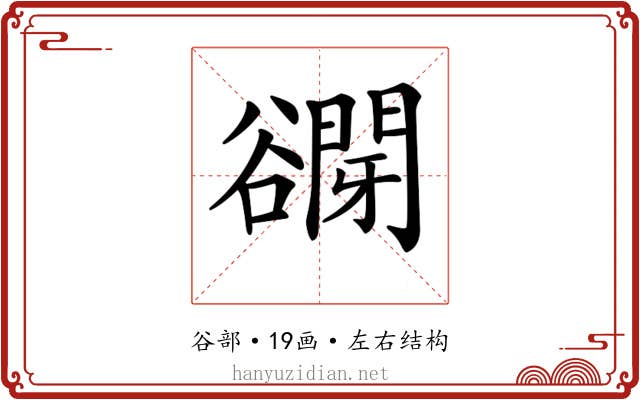 𧯋