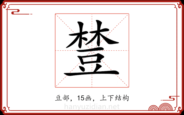 𧯴