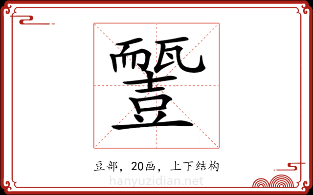 𧰓