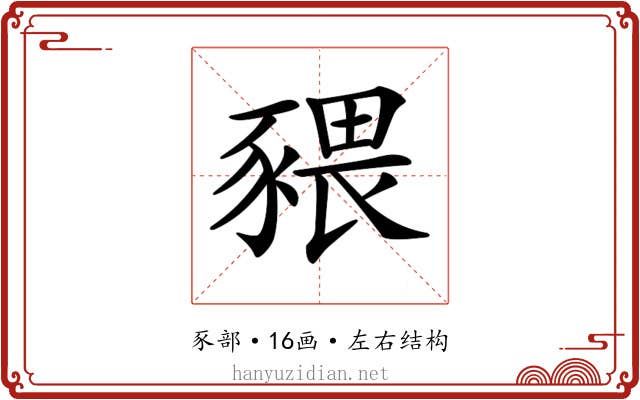 𧱨
