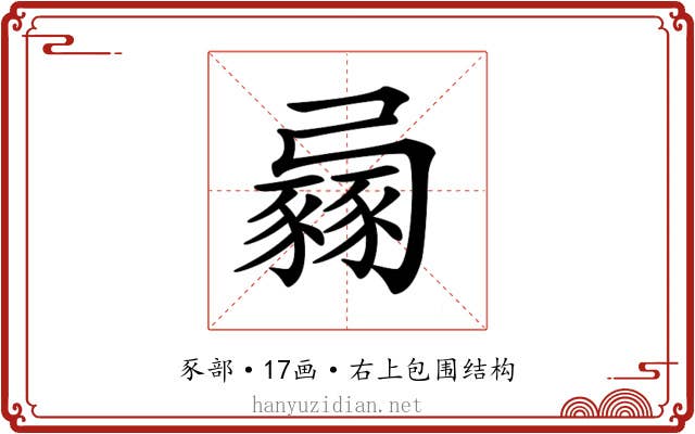 𧱶