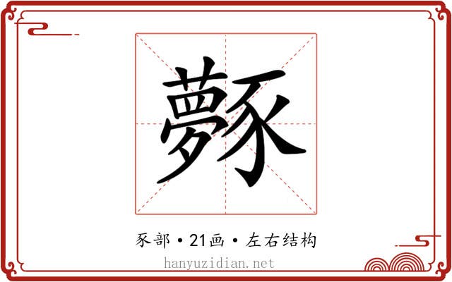 𧲎