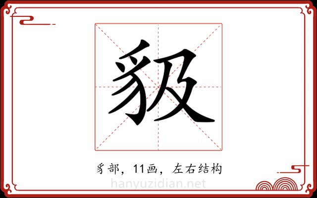 𧲫