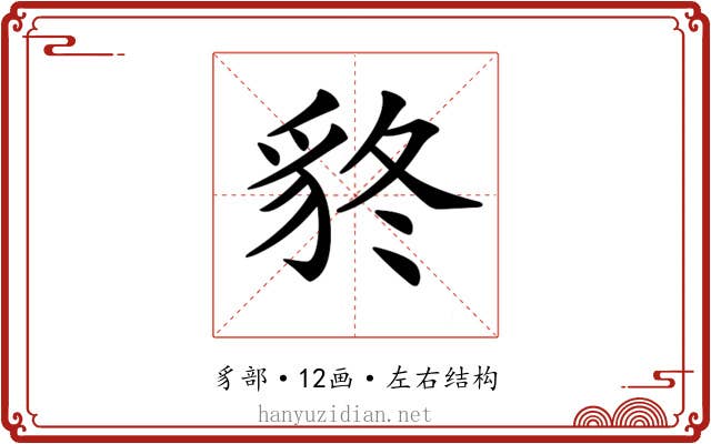 𧲴