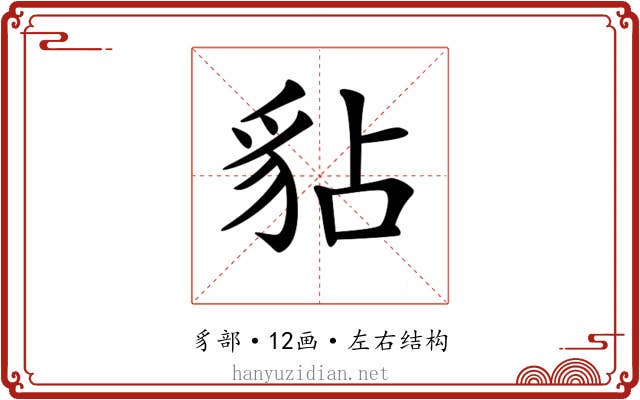 𧲸