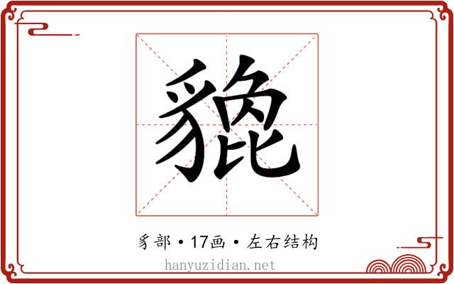 𧴀