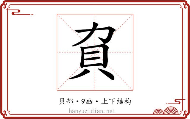𧴥