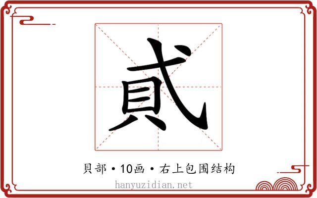 𧴮