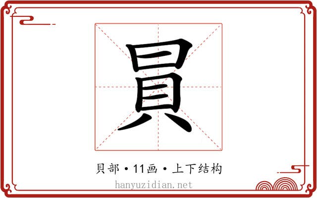 𧴴