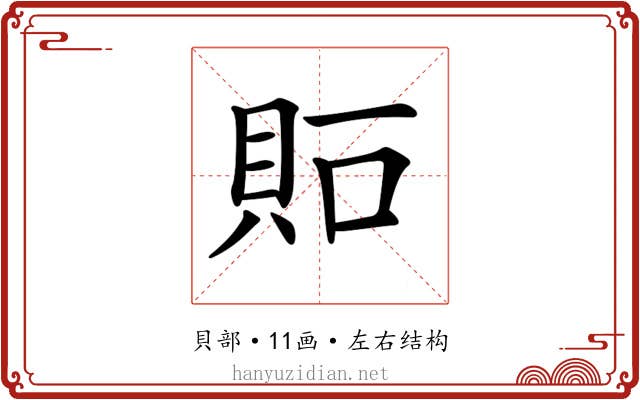𧵀