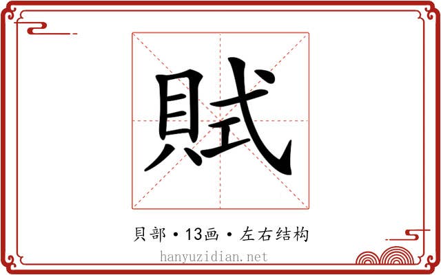 𧵻