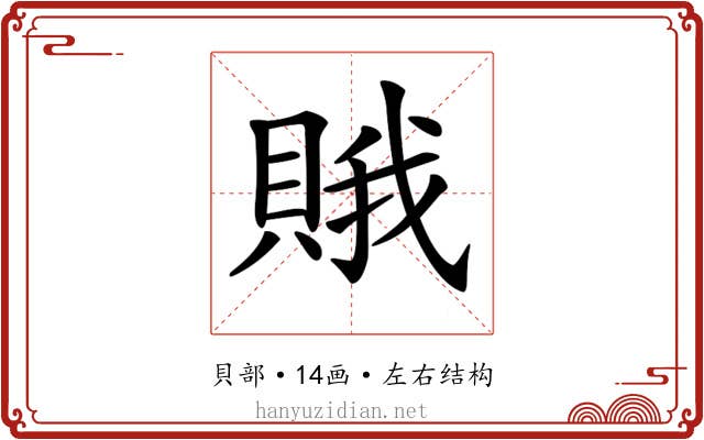 𧶕
