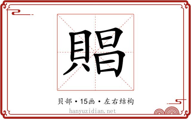𧶧