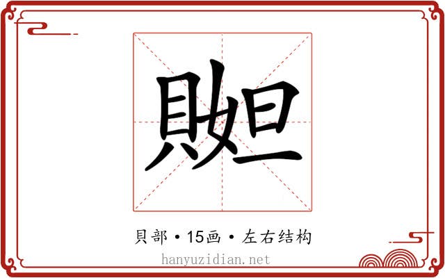 𧶬