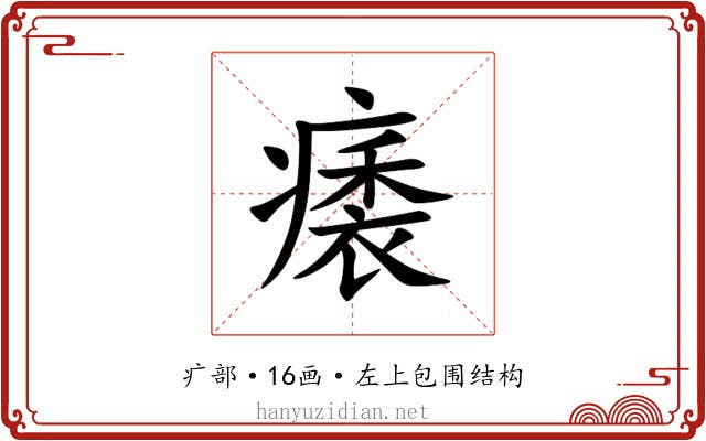 㿆