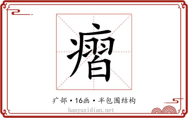 㿇 㿇