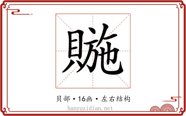𧷆