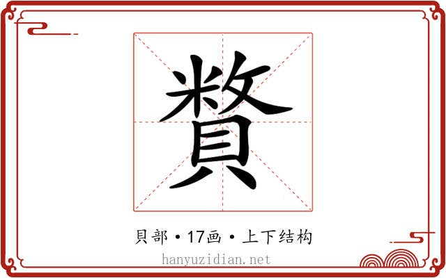 𧷍