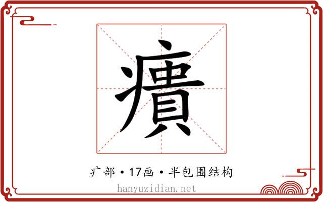 㿉 㿉