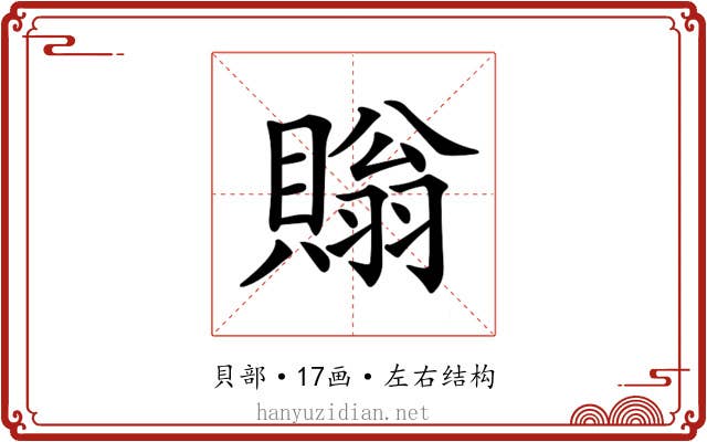 𧷜
