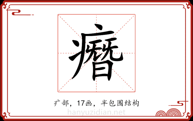 㿊 㿊