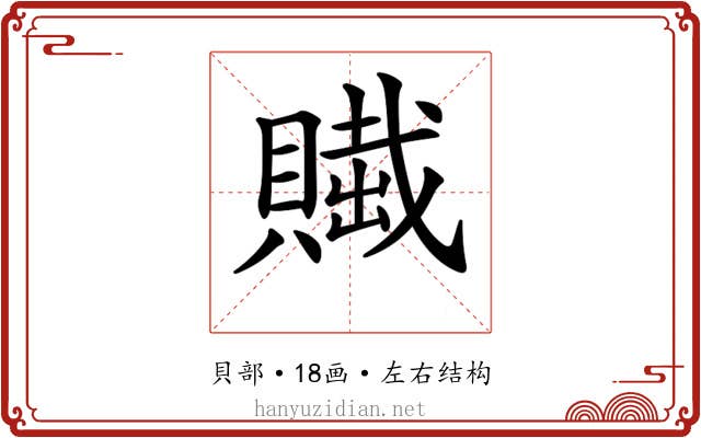 𧷲
