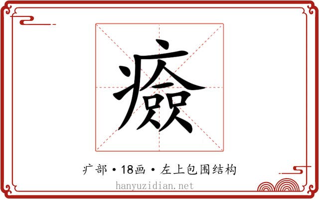 㿌