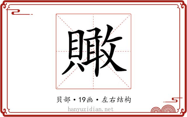 𧸂