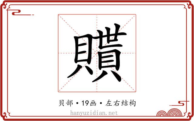𧸊