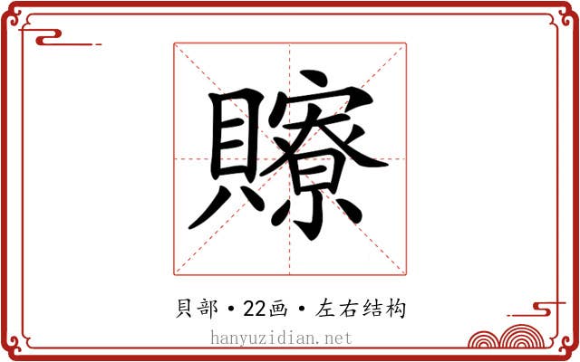 𧸴