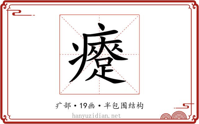㿓