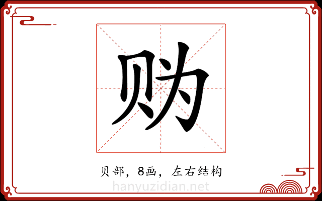 𧹑