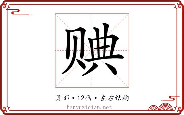 𧹖