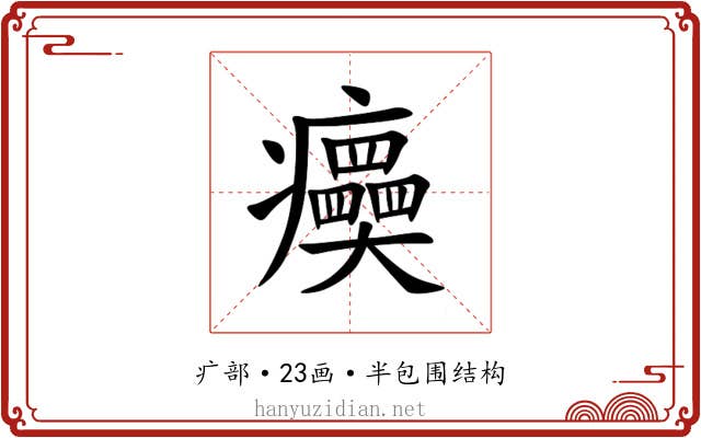 㿙 㿙