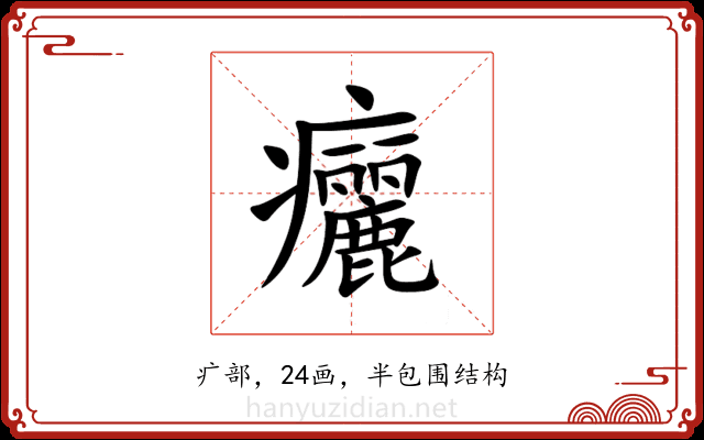 㿛