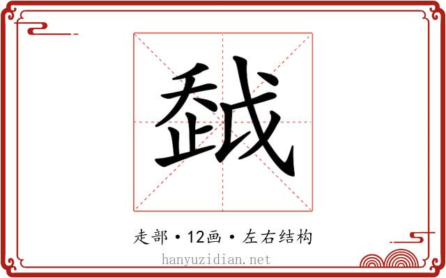 𧻂