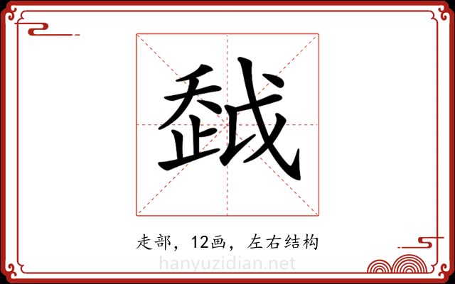 𧻂