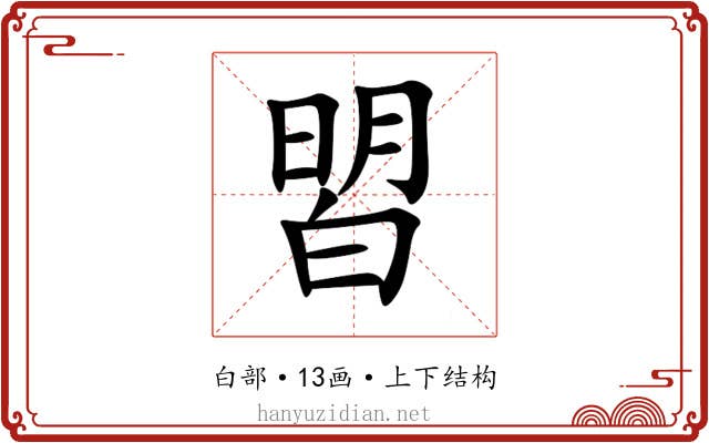 㿢 㿢