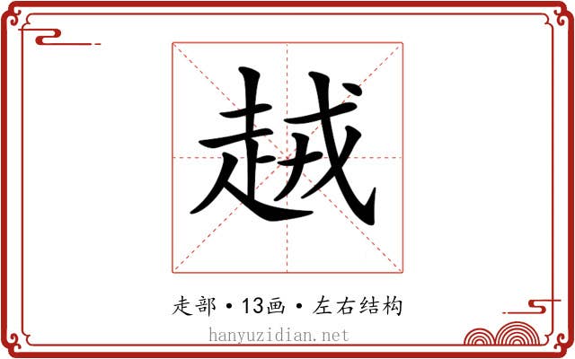 𧻪