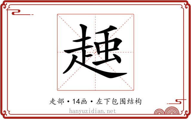 𧻽