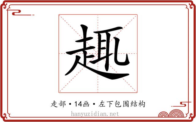 𧼈