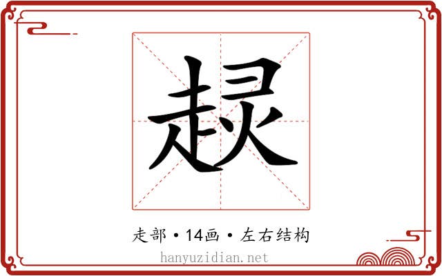 𧼍