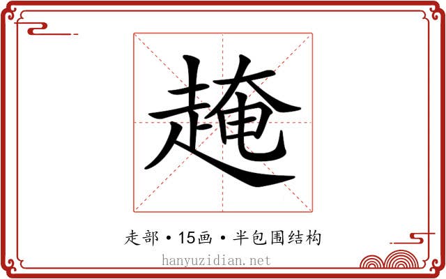 𧼎 𧼎