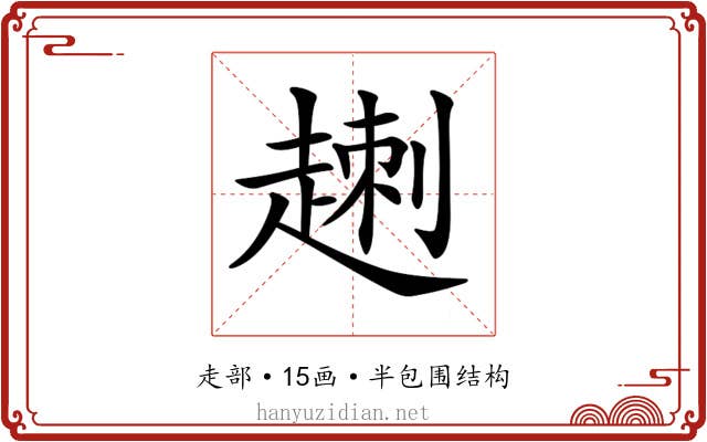 𧼕