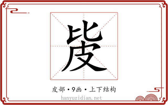 㿫