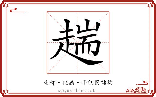 𧼴