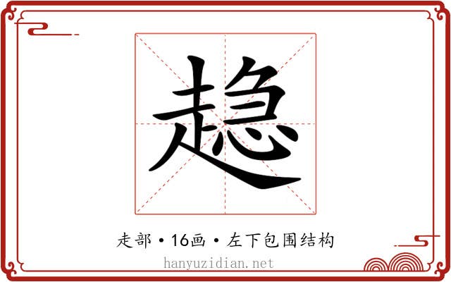 𧼾