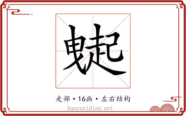 𧽇
